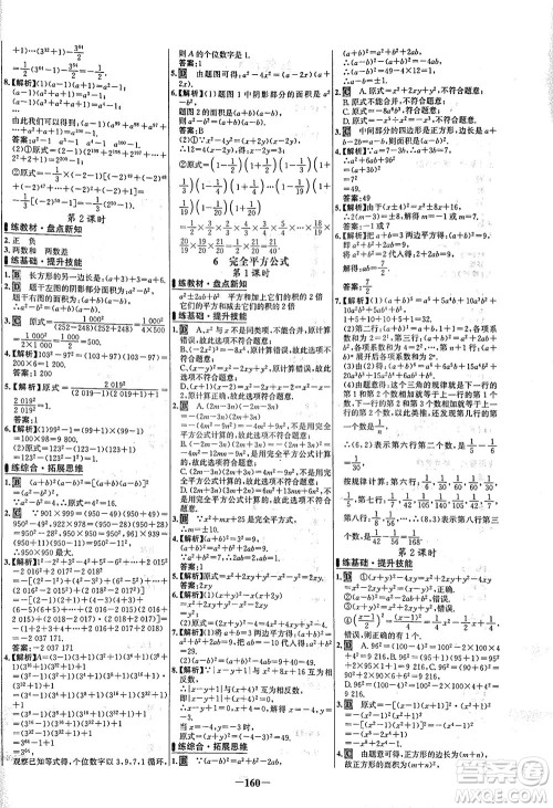 延边大学出版社2021世纪金榜百练百胜数学七年级下册BS北师大版答案