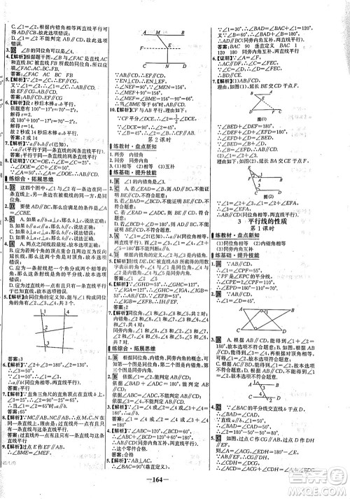 延边大学出版社2021世纪金榜百练百胜数学七年级下册BS北师大版答案