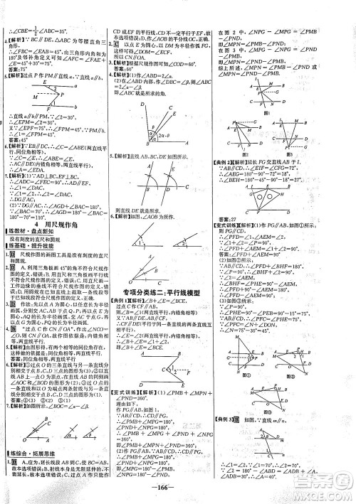 延边大学出版社2021世纪金榜百练百胜数学七年级下册BS北师大版答案 延边大学出版社2021世纪金榜百练百胜数学七年级下册BS北师大版答案