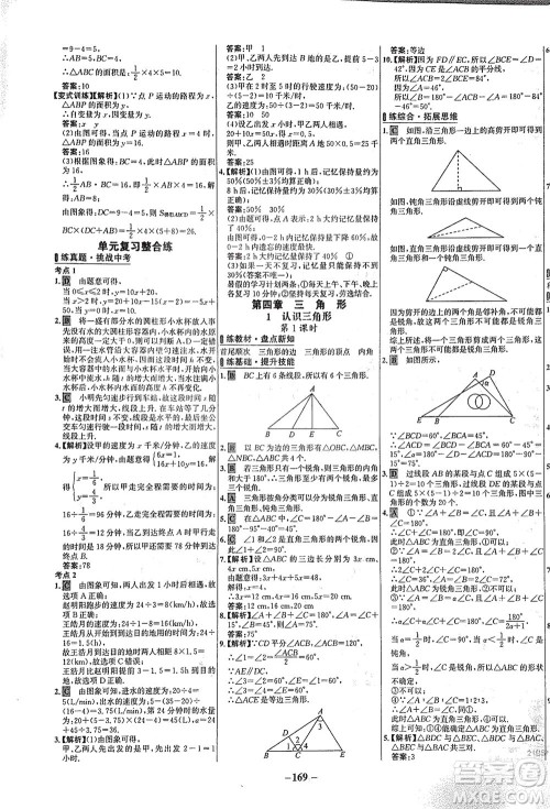 延边大学出版社2021世纪金榜百练百胜数学七年级下册BS北师大版答案
