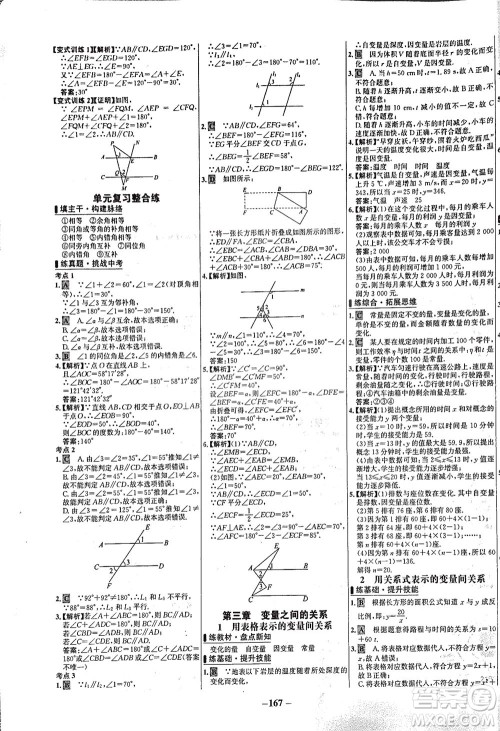 延边大学出版社2021世纪金榜百练百胜数学七年级下册BS北师大版答案