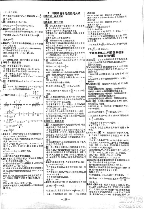 延边大学出版社2021世纪金榜百练百胜数学七年级下册BS北师大版答案