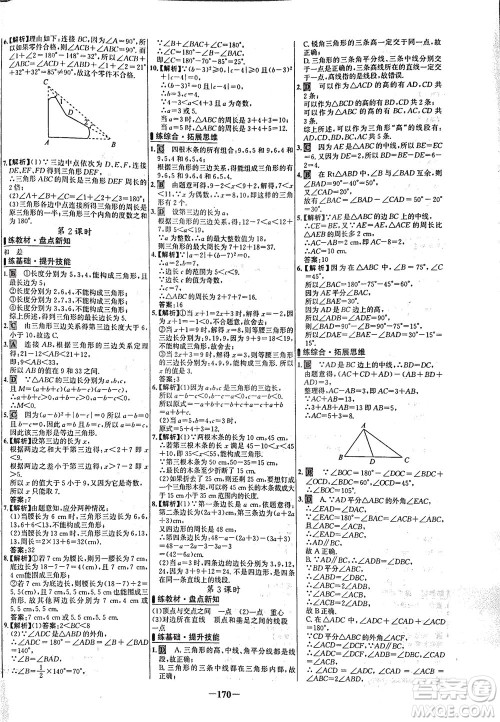 延边大学出版社2021世纪金榜百练百胜数学七年级下册BS北师大版答案