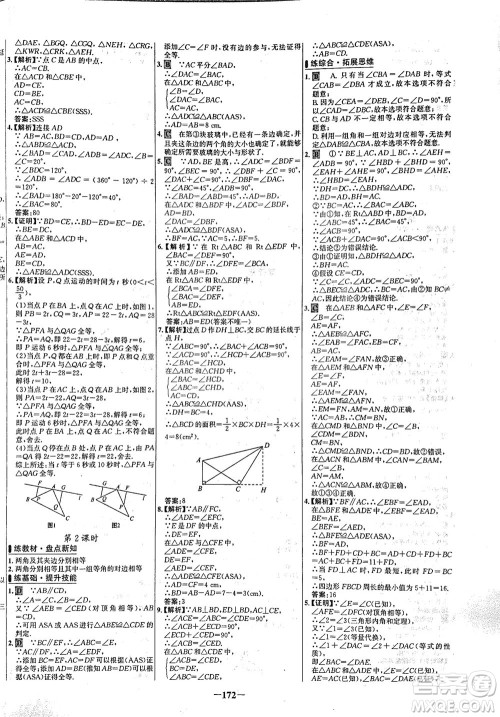 延边大学出版社2021世纪金榜百练百胜数学七年级下册BS北师大版答案 延边大学出版社2021世纪金榜百练百胜数学七年级下册BS北师大版答案