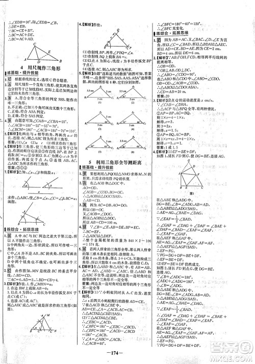 延边大学出版社2021世纪金榜百练百胜数学七年级下册BS北师大版答案