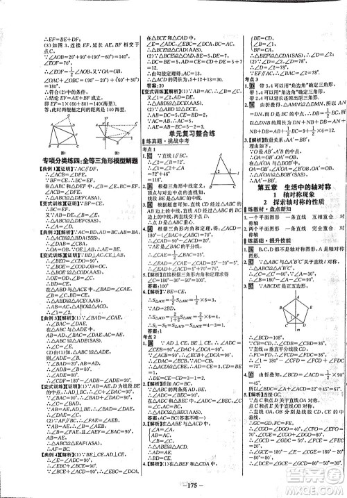 延边大学出版社2021世纪金榜百练百胜数学七年级下册BS北师大版答案 延边大学出版社2021世纪金榜百练百胜数学七年级下册BS北师大版答案