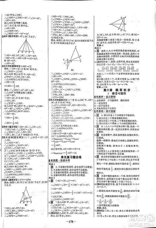 延边大学出版社2021世纪金榜百练百胜数学七年级下册BS北师大版答案
