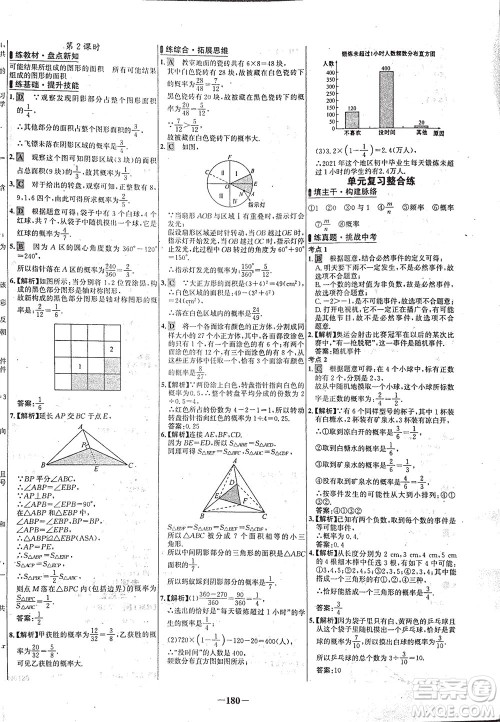 延边大学出版社2021世纪金榜百练百胜数学七年级下册BS北师大版答案