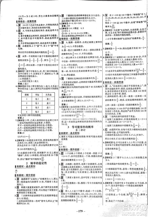 延边大学出版社2021世纪金榜百练百胜数学七年级下册BS北师大版答案