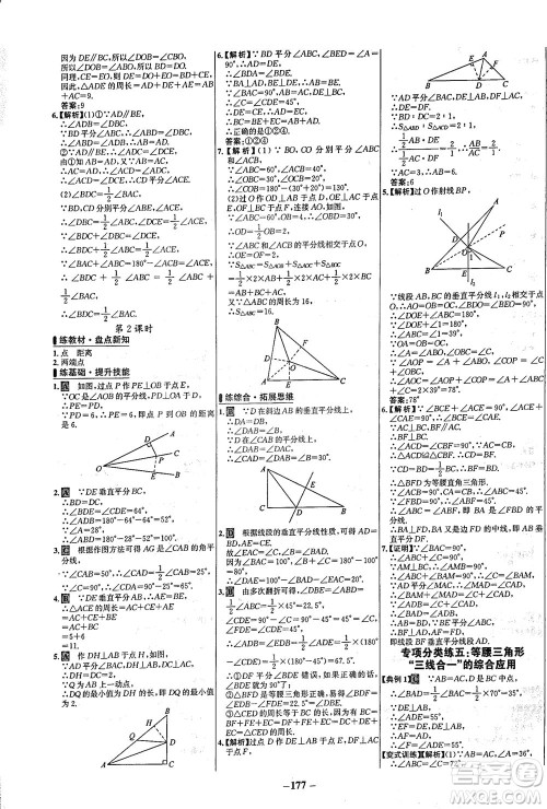 延边大学出版社2021世纪金榜百练百胜数学七年级下册BS北师大版答案