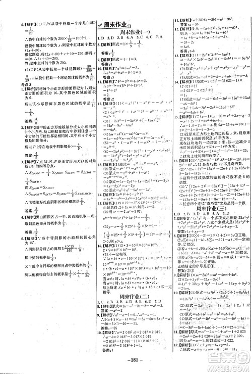 延边大学出版社2021世纪金榜百练百胜数学七年级下册BS北师大版答案