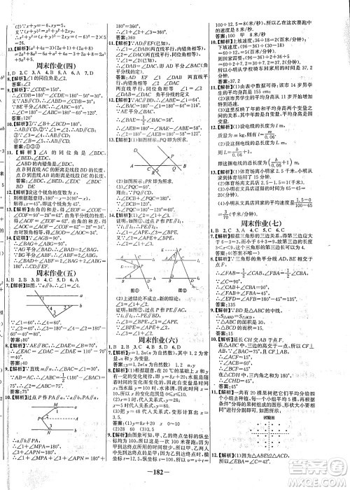 延边大学出版社2021世纪金榜百练百胜数学七年级下册BS北师大版答案