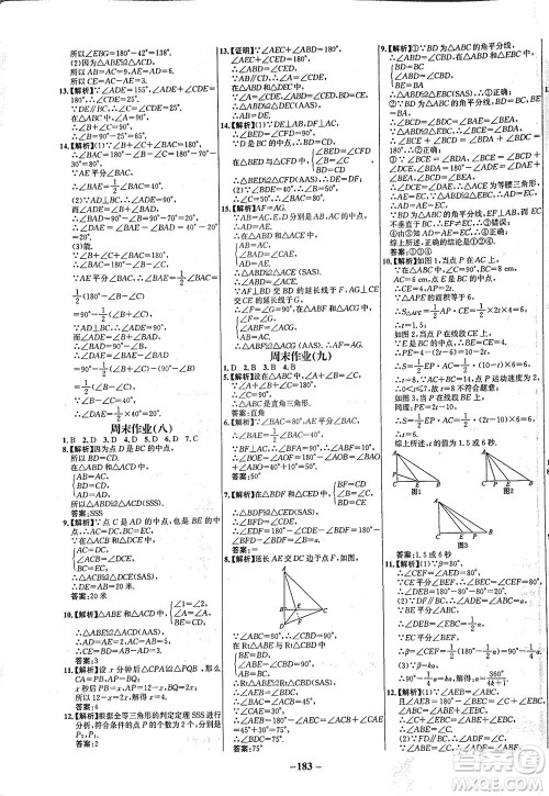 延边大学出版社2021世纪金榜百练百胜数学七年级下册BS北师大版答案