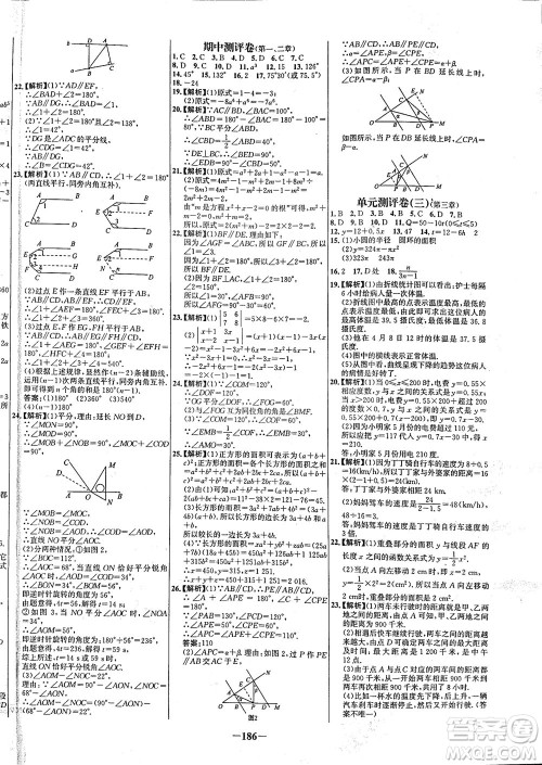 延边大学出版社2021世纪金榜百练百胜数学七年级下册BS北师大版答案