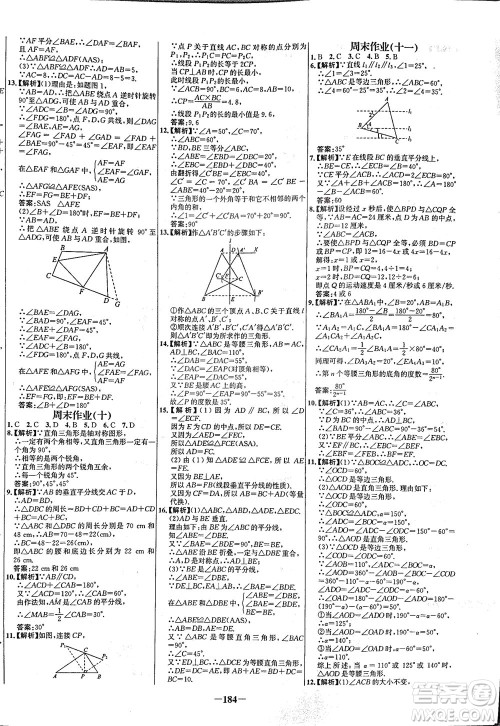 延边大学出版社2021世纪金榜百练百胜数学七年级下册BS北师大版答案