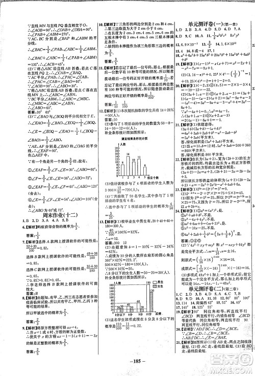 延边大学出版社2021世纪金榜百练百胜数学七年级下册BS北师大版答案 延边大学出版社2021世纪金榜百练百胜数学七年级下册BS北师大版答案