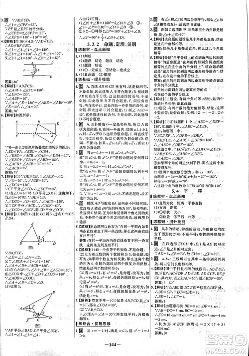 安徽师范大学出版社2021世纪金榜百练百胜数学七年级下册人教版答案 安徽师范大学出版社2021世纪金榜百练百胜数学七年级下册人教版答案