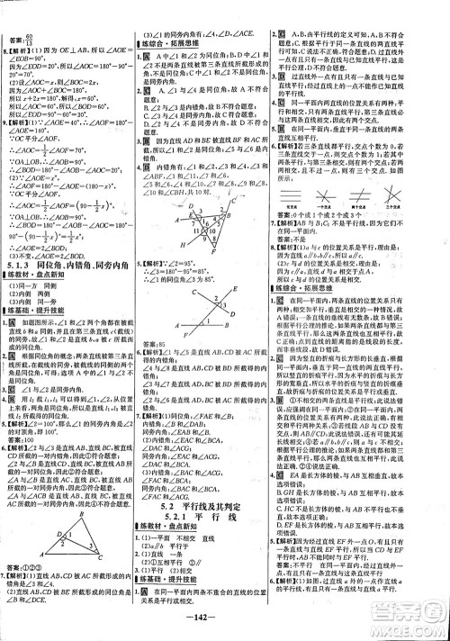 安徽师范大学出版社2021世纪金榜百练百胜数学七年级下册人教版答案 安徽师范大学出版社2021世纪金榜百练百胜数学七年级下册人教版答案