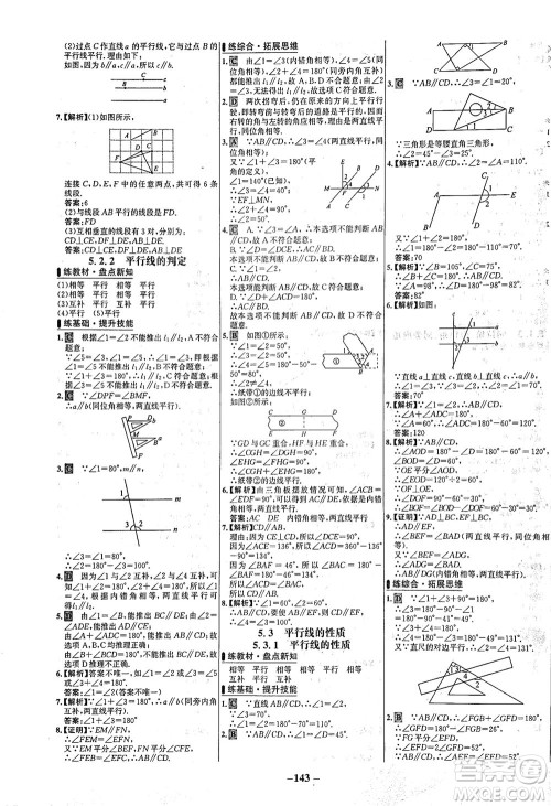 安徽师范大学出版社2021世纪金榜百练百胜数学七年级下册人教版答案 安徽师范大学出版社2021世纪金榜百练百胜数学七年级下册人教版答案