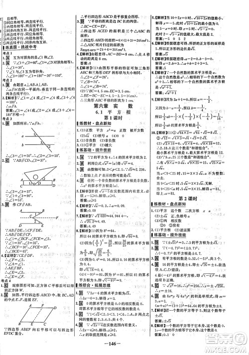 安徽师范大学出版社2021世纪金榜百练百胜数学七年级下册人教版答案