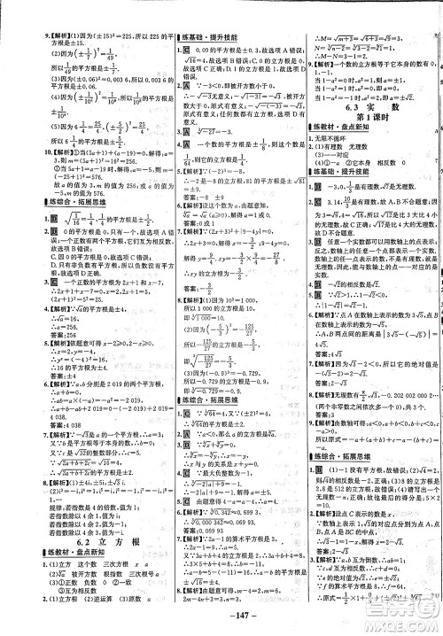 安徽师范大学出版社2021世纪金榜百练百胜数学七年级下册人教版答案 安徽师范大学出版社2021世纪金榜百练百胜数学七年级下册人教版答案