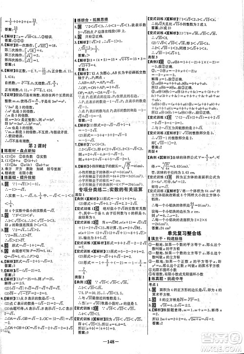 安徽师范大学出版社2021世纪金榜百练百胜数学七年级下册人教版答案 安徽师范大学出版社2021世纪金榜百练百胜数学七年级下册人教版答案