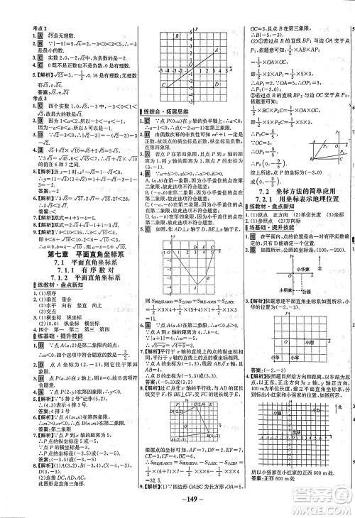 安徽师范大学出版社2021世纪金榜百练百胜数学七年级下册人教版答案 安徽师范大学出版社2021世纪金榜百练百胜数学七年级下册人教版答案