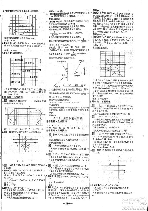 安徽师范大学出版社2021世纪金榜百练百胜数学七年级下册人教版答案