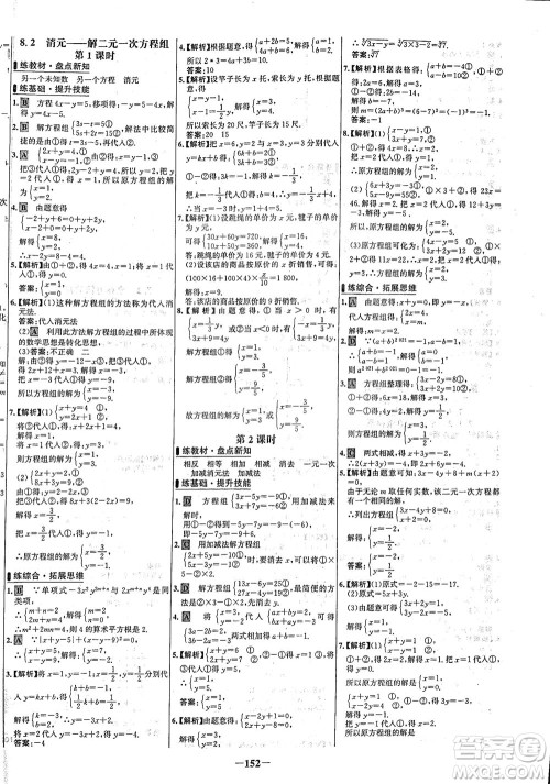 安徽师范大学出版社2021世纪金榜百练百胜数学七年级下册人教版答案 安徽师范大学出版社2021世纪金榜百练百胜数学七年级下册人教版答案
