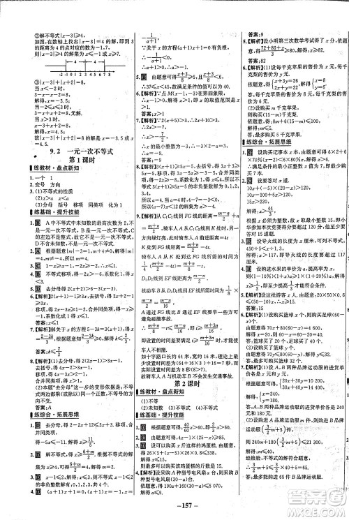 安徽师范大学出版社2021世纪金榜百练百胜数学七年级下册人教版答案 安徽师范大学出版社2021世纪金榜百练百胜数学七年级下册人教版答案