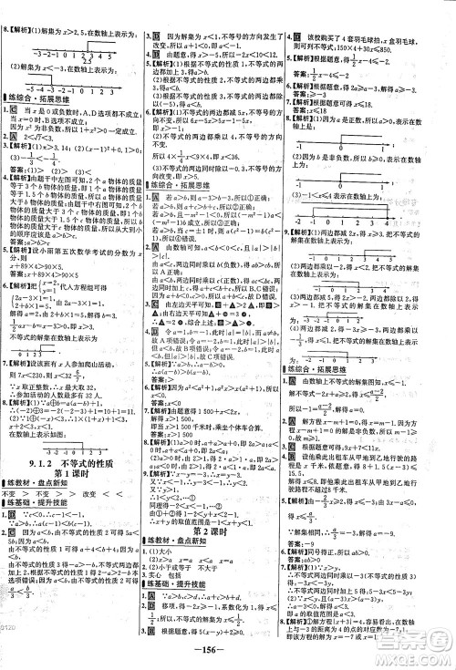 安徽师范大学出版社2021世纪金榜百练百胜数学七年级下册人教版答案 安徽师范大学出版社2021世纪金榜百练百胜数学七年级下册人教版答案