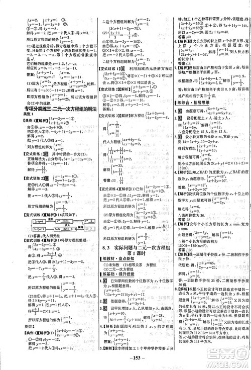 安徽师范大学出版社2021世纪金榜百练百胜数学七年级下册人教版答案 安徽师范大学出版社2021世纪金榜百练百胜数学七年级下册人教版答案