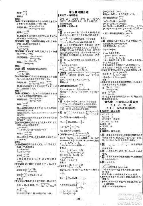 安徽师范大学出版社2021世纪金榜百练百胜数学七年级下册人教版答案 安徽师范大学出版社2021世纪金榜百练百胜数学七年级下册人教版答案