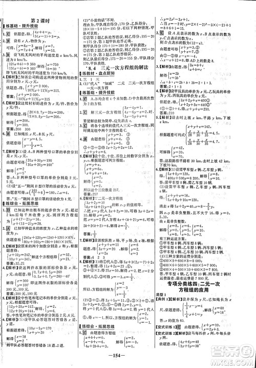 安徽师范大学出版社2021世纪金榜百练百胜数学七年级下册人教版答案 安徽师范大学出版社2021世纪金榜百练百胜数学七年级下册人教版答案
