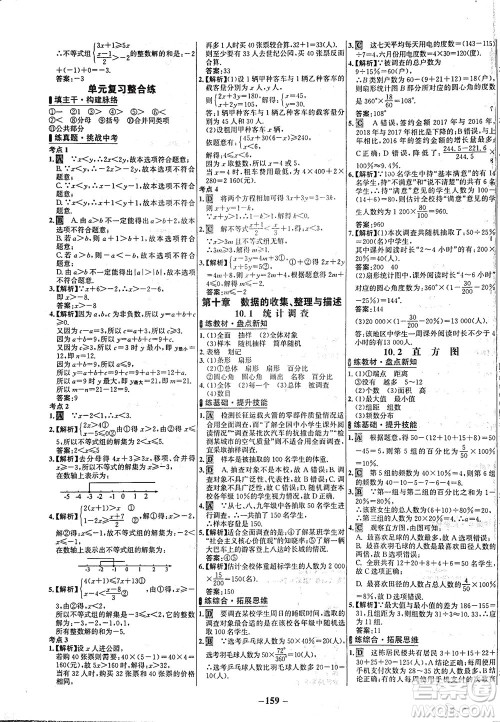 安徽师范大学出版社2021世纪金榜百练百胜数学七年级下册人教版答案