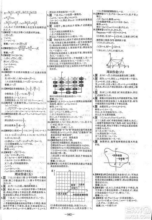 安徽师范大学出版社2021世纪金榜百练百胜数学七年级下册人教版答案