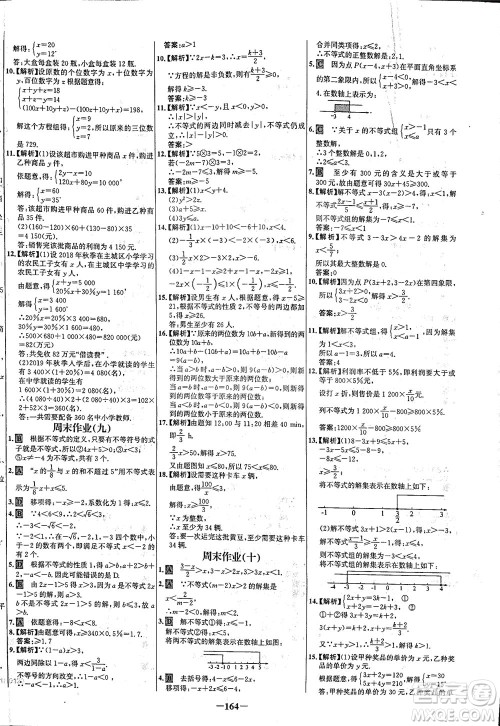 安徽师范大学出版社2021世纪金榜百练百胜数学七年级下册人教版答案