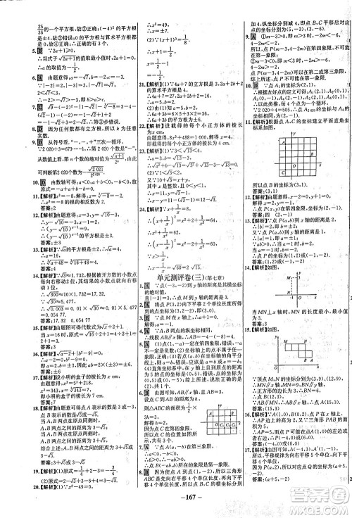 安徽师范大学出版社2021世纪金榜百练百胜数学七年级下册人教版答案 安徽师范大学出版社2021世纪金榜百练百胜数学七年级下册人教版答案
