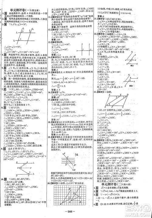 安徽师范大学出版社2021世纪金榜百练百胜数学七年级下册人教版答案 安徽师范大学出版社2021世纪金榜百练百胜数学七年级下册人教版答案