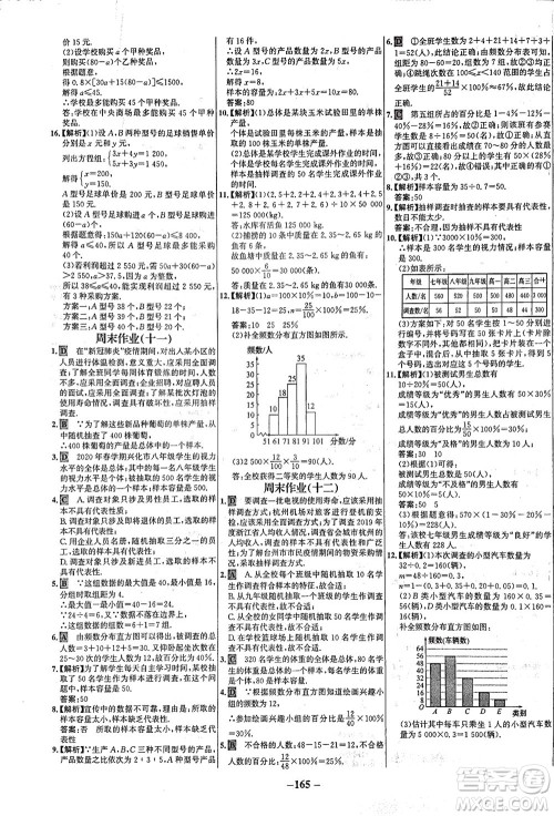 安徽师范大学出版社2021世纪金榜百练百胜数学七年级下册人教版答案 安徽师范大学出版社2021世纪金榜百练百胜数学七年级下册人教版答案