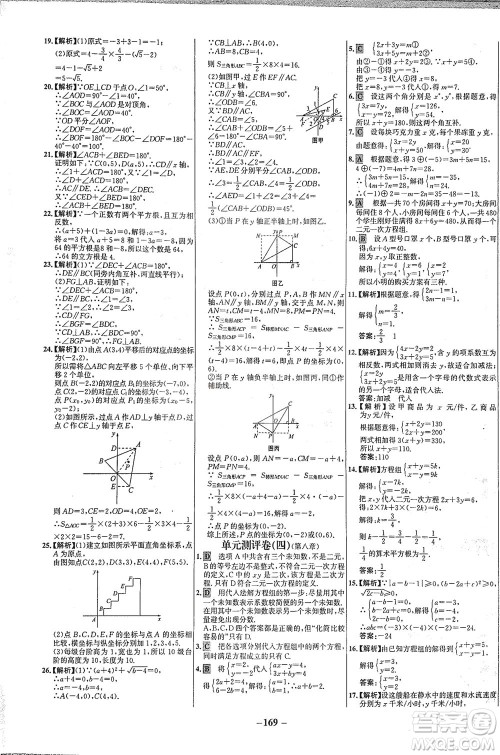 安徽师范大学出版社2021世纪金榜百练百胜数学七年级下册人教版答案