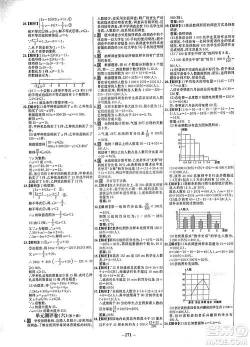安徽师范大学出版社2021世纪金榜百练百胜数学七年级下册人教版答案 安徽师范大学出版社2021世纪金榜百练百胜数学七年级下册人教版答案