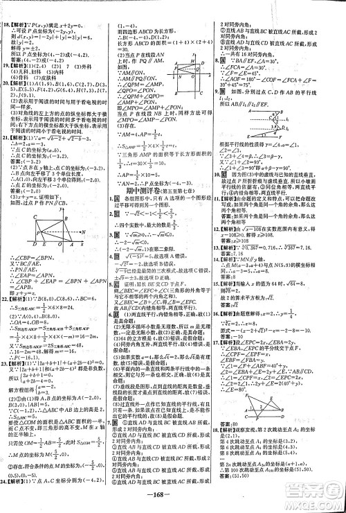 安徽师范大学出版社2021世纪金榜百练百胜数学七年级下册人教版答案 安徽师范大学出版社2021世纪金榜百练百胜数学七年级下册人教版答案