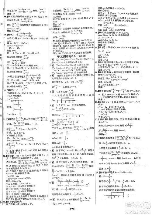 安徽师范大学出版社2021世纪金榜百练百胜数学七年级下册人教版答案