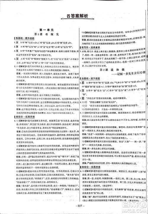 安徽师范大学出版社2021世纪金榜百练百胜语文七年级下册人教版答案 安徽师范大学出版社2021世纪金榜百练百胜语文七年级下册人教版答案