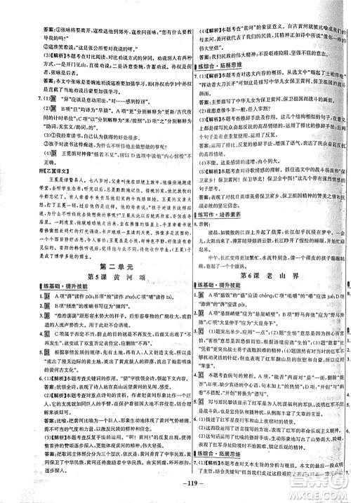 安徽师范大学出版社2021世纪金榜百练百胜语文七年级下册人教版答案 安徽师范大学出版社2021世纪金榜百练百胜语文七年级下册人教版答案