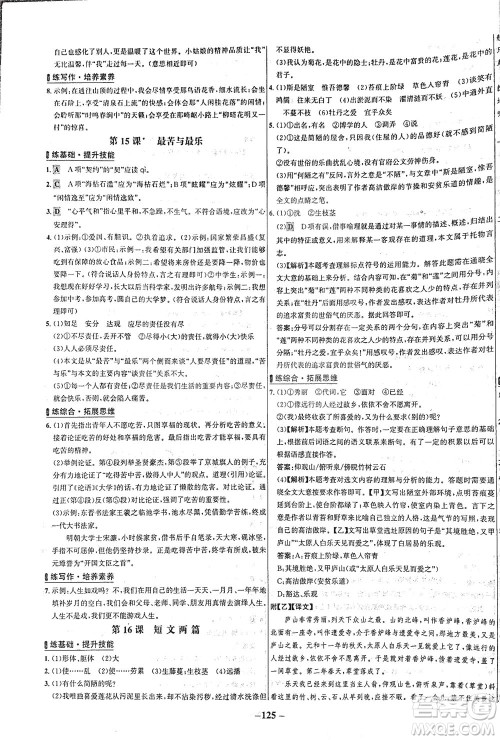 安徽师范大学出版社2021世纪金榜百练百胜语文七年级下册人教版答案 安徽师范大学出版社2021世纪金榜百练百胜语文七年级下册人教版答案