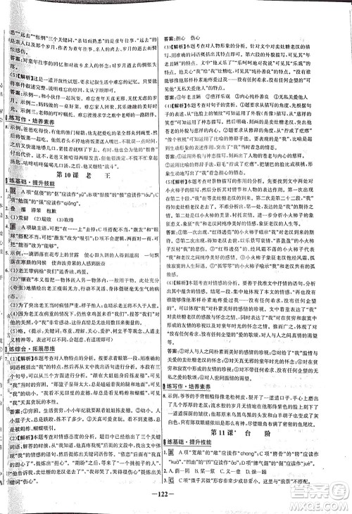 安徽师范大学出版社2021世纪金榜百练百胜语文七年级下册人教版答案 安徽师范大学出版社2021世纪金榜百练百胜语文七年级下册人教版答案