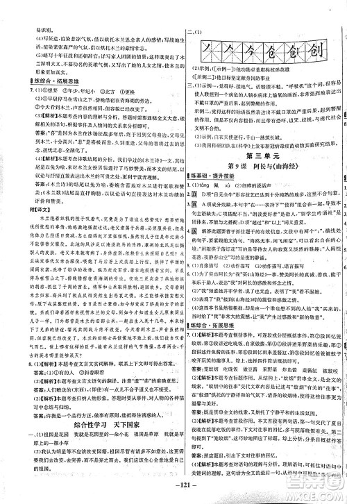 安徽师范大学出版社2021世纪金榜百练百胜语文七年级下册人教版答案 安徽师范大学出版社2021世纪金榜百练百胜语文七年级下册人教版答案