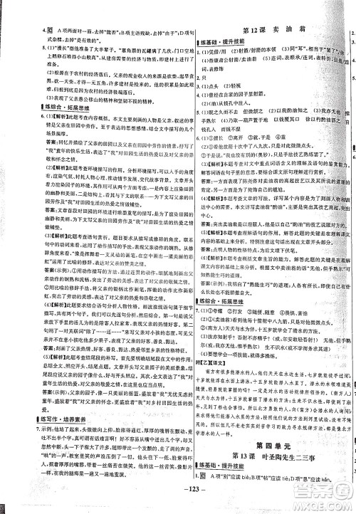 安徽师范大学出版社2021世纪金榜百练百胜语文七年级下册人教版答案 安徽师范大学出版社2021世纪金榜百练百胜语文七年级下册人教版答案